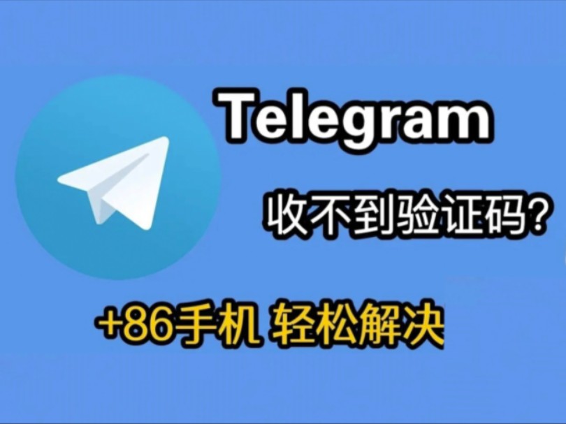 Telegram 手机中文版：深度解析其功能、运用及吸引力