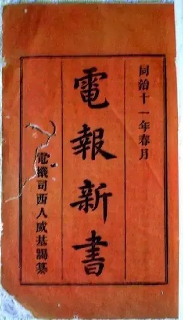 美国电报电话公司_电报_谁发明了电报